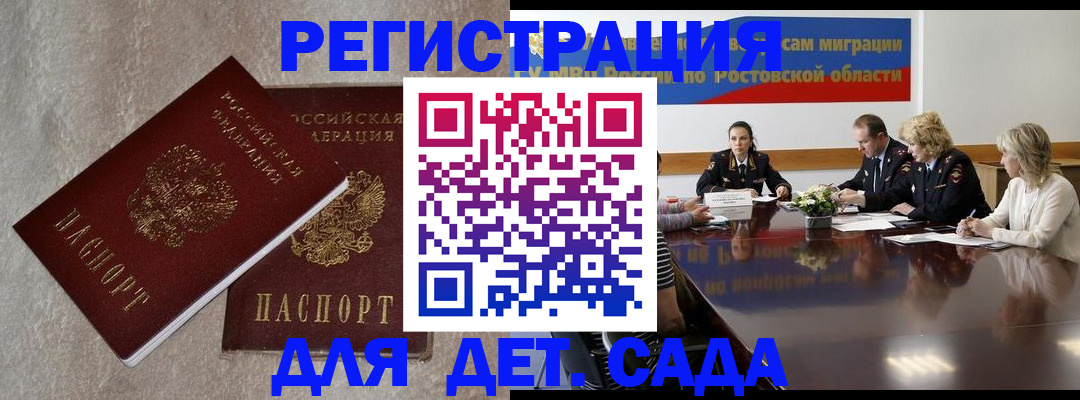 прописка 2025 в Мирном